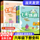 2024春小学七彩练霸六年级下册语文数学英语人教北师大版课本同步练习册测课堂训练课时配套练习题学习资料单元测试卷课外复习资料