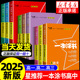 一本涂书高中数学物理化学生物语文英语历史地理课标版新高考新教材版高一二三高中学霸笔记通用教辅资料复习高考必刷题知识大全