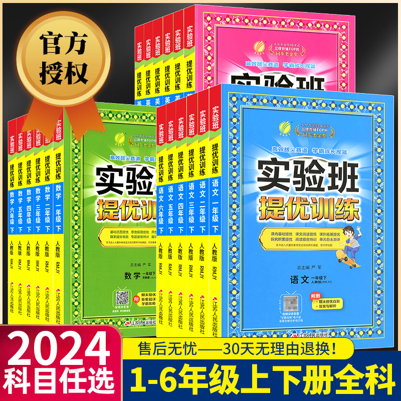 2024春实验班提优训练一年级二年