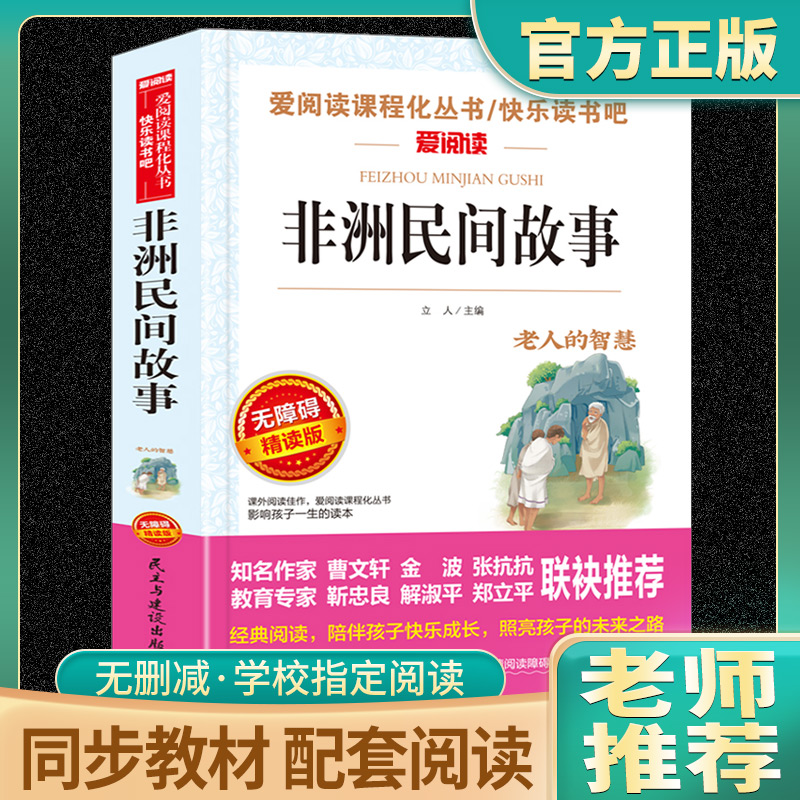 非洲民间故事曼丁之狮精选五年级上册