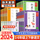 2024版53小学基础练积累与默写一二三四五六年级上册下册语文通用版小学生5.3教材同步练习课堂专项强化训练看拼音写词语默写能手