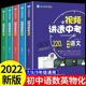 视频讲透中考语文数学英语物理化学套装 闻道清北 全国通用 初一 初二 初三 学生以及家长适用 初中教辅 中考冲刺正版
