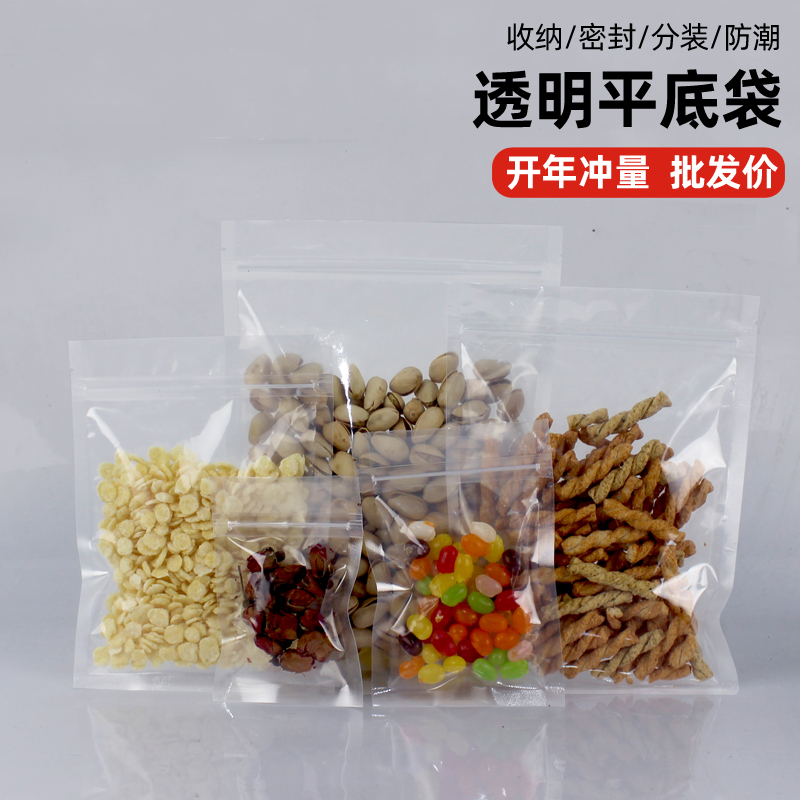 自封袋加厚透明塑料袋食品密封袋茶叶袋干果包装袋定制印刷批发