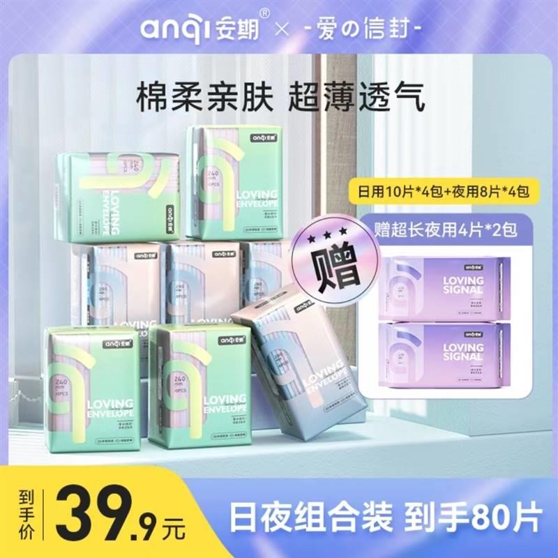 医护级安期10包混搭日用夜用便携纯绵柔轻薄透气姨妈巾卫生巾个护