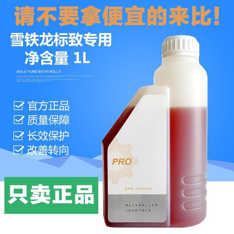 雪铁龙凯旋 世嘉 C4L C5 标致307 308 408 508助力油 电子助力油在类目 汽车零部件/养护/美容/维保, 油品, 转向助力油中 - 来自Buy2taobao.com提供专业的淘宝代购服务