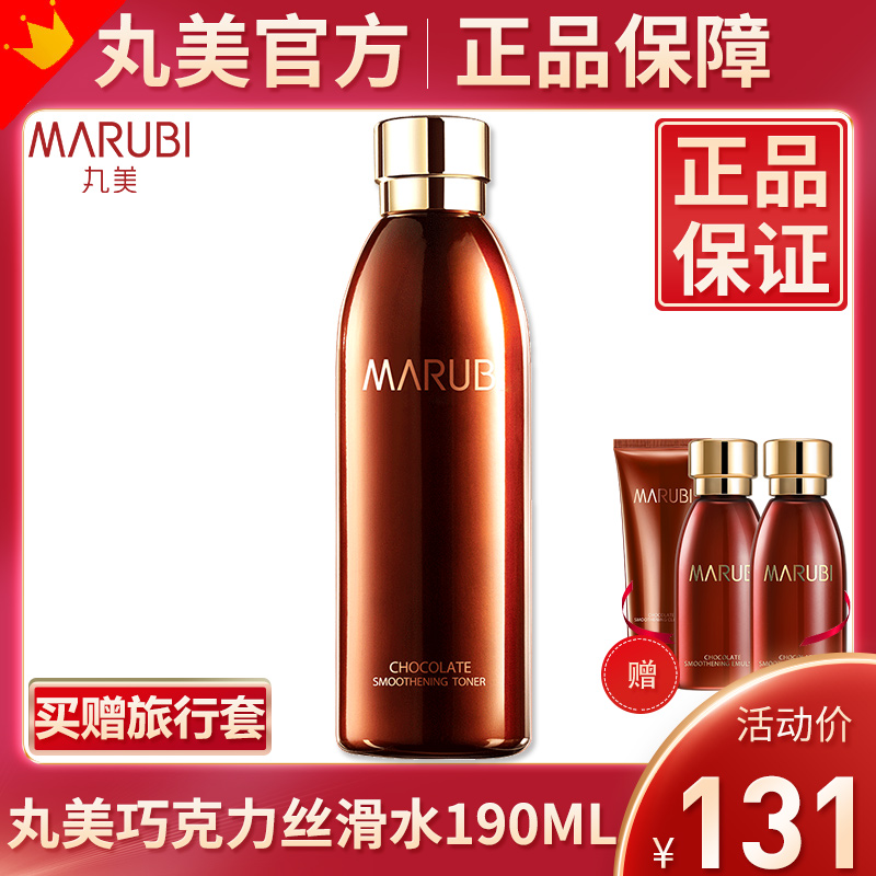 丸美巧克力丝滑水爽肤水保湿水补水紧致抗皱精华官网正品女