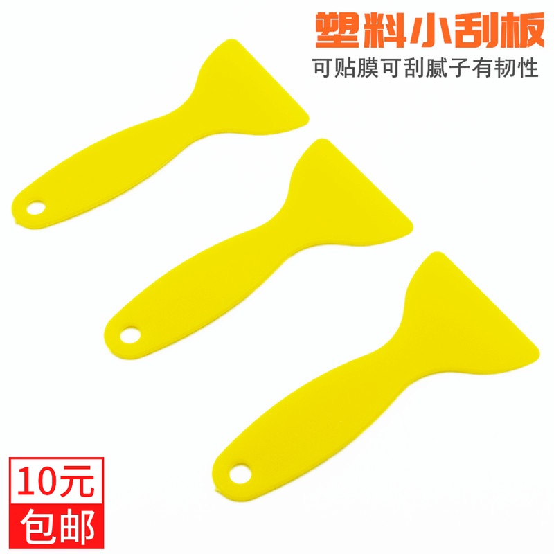 黄色塑料小刮板 T型小刮片汽车美容贴膜 刮腻子刮原子灰工具铲刀