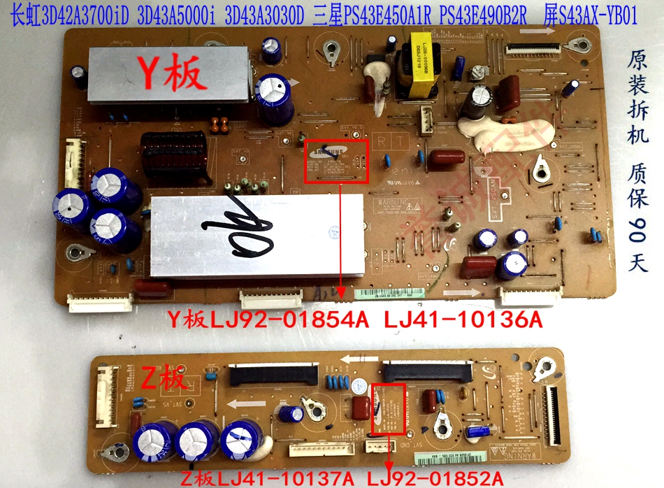 长虹S43AX-YB01 Y+Z板LJ92-01854A/01852A LJ41-10136A/10137A|ruв категории Цифровые аксессуары, рынок электронных компонентов, Компьютер, элемент/запасных частей, жидкокристаллический/ЭЛТ - аксессуары - от Buy2taobao.com для оказания профессиональной услуги покупки агента Taobao