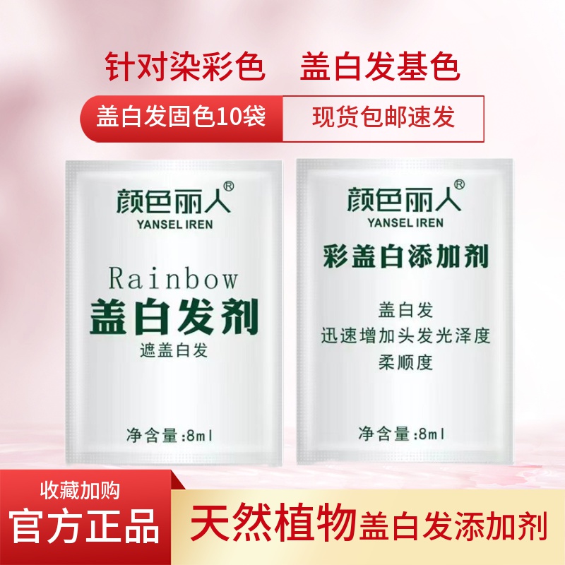 盖白发添加剂彩色基色染发剂植物纯遮白调理剂固色无刺激伴侣袋装