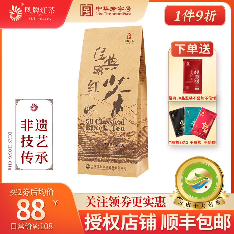 凤牌红茶正宗云南凤庆滇红特级散装浓