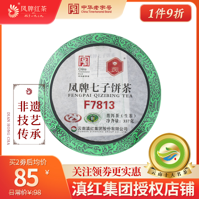 凤牌茶叶云南临沧凤庆普洱生茶留香品