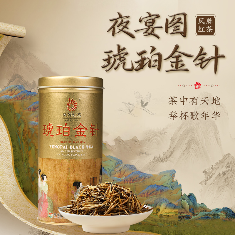 凤牌特级红茶云南滇红夜宴图系列琥珀