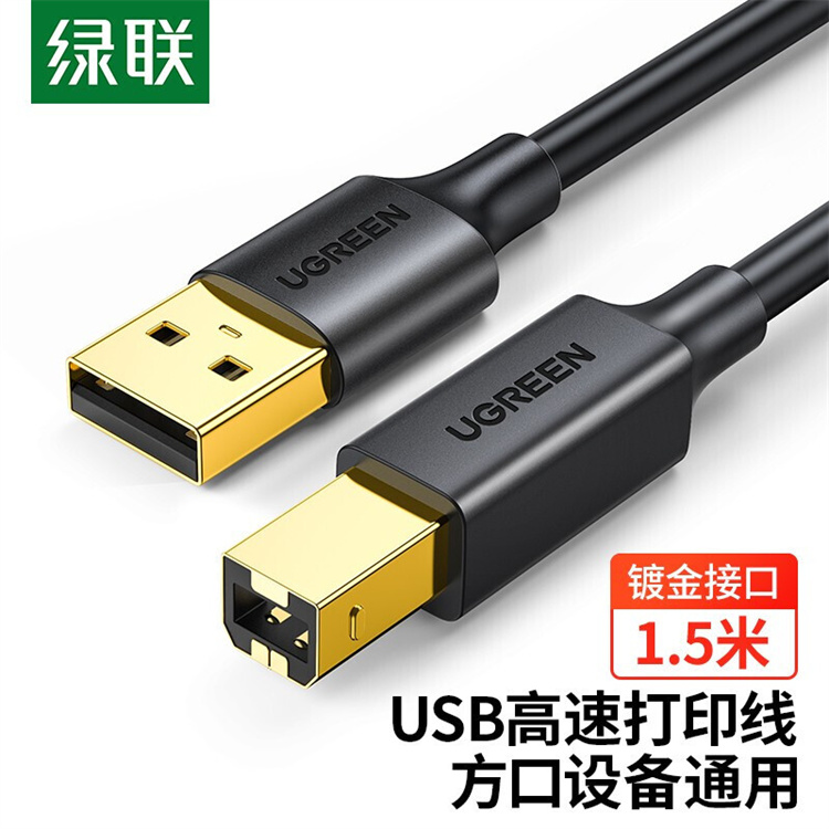 绿联US135 USB2.0高速打印机线方口镀金接头数据线连接线