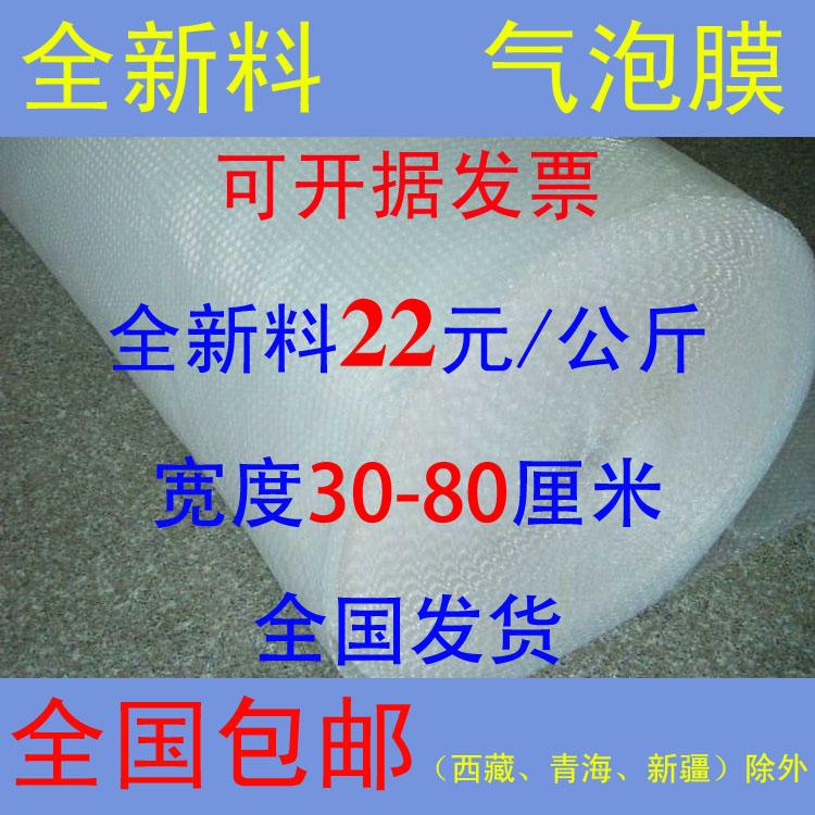 全新料加厚气泡膜防震膜防震膜22元/公斤30-80厘米泡泡膜泡沫包邮