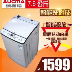 Aucma/澳柯玛 XQB76-3186家用全自动波轮洗衣机 7.6公斤 送货上门