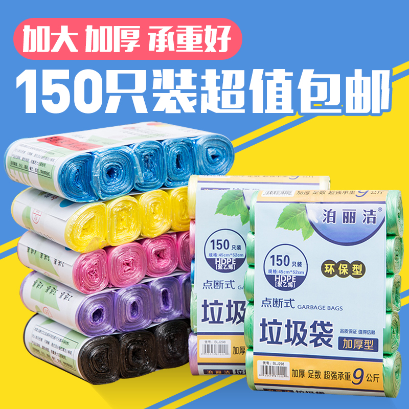 150只装 垃圾袋家用加厚大号厨房中号一次性黑色塑料袋点断式