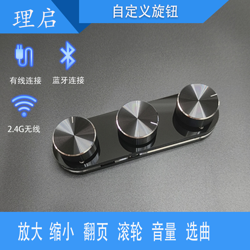 USB音量控制器有线无线蓝牙多媒体控制器自定义小键盘电脑音响