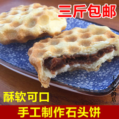 石子馍山西特产石头饼500g鸡蛋石头馍饼纯手工制作农家现作非油炸