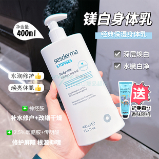 真的能白↙西班牙sesderma烟酰胺美白身体乳400ml果酸冬季/秋冬