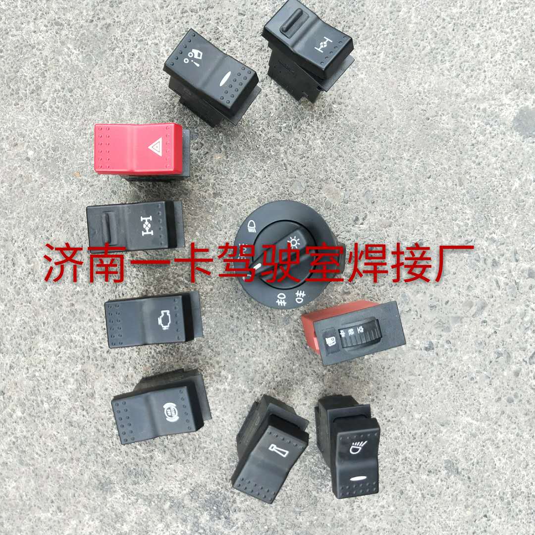 重汽豪沃仪表开关翘板旋转开关abs取力器危机信号灯前雾后雾开关
