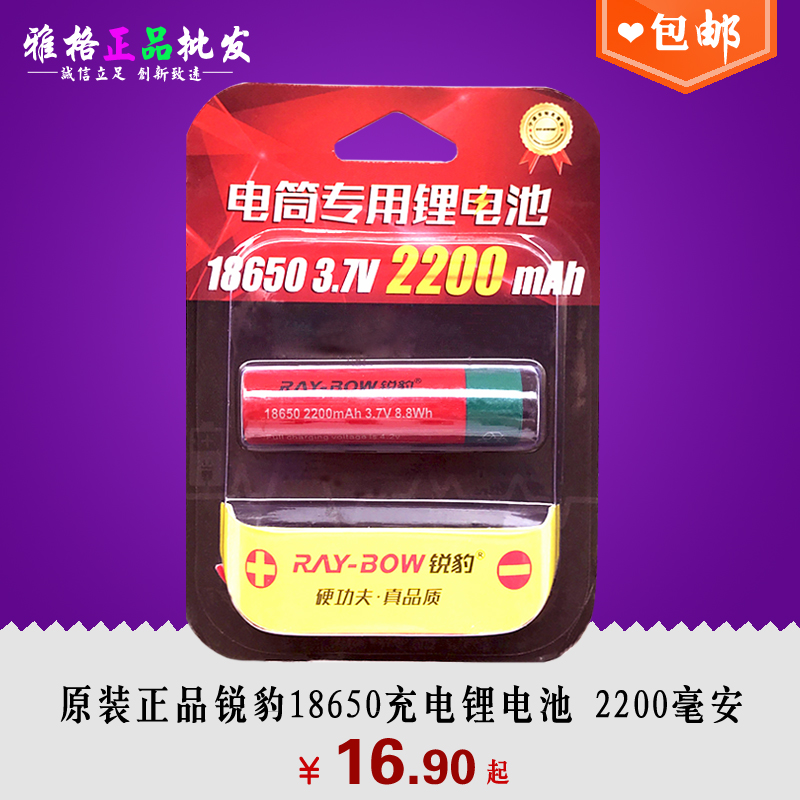 正品锐豹18650可充电锂电池强光手电筒2200mAh 3.7V 3200mAh 3.7