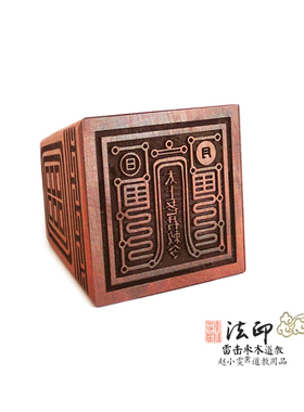 道教法印太上老君敕令印天然印印章