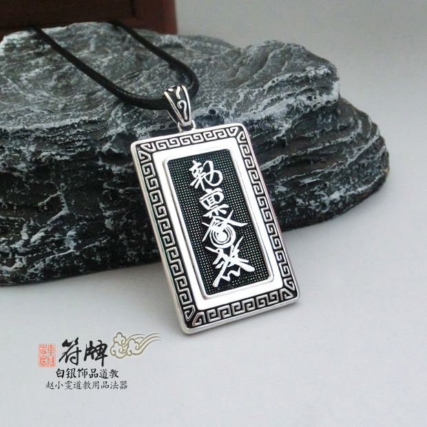 白铜款上清北帝地司太岁威德神王殷元帅符牌挂件道家吊坠道教用品