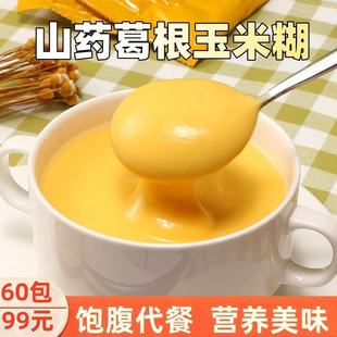 悠品堂山药葛根玉米羹官方旗舰店无蔗糖营养早餐冲饮即食代餐粉糊