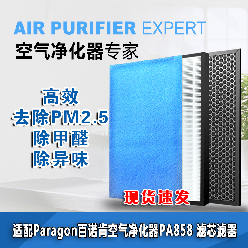 Paragon百诺肯 PA858空气净化器 滤网滤芯滤器 除甲醛雾霾|msdalam kategori kehidupan elektrik, peralatan rumah dan aksesori, pembersihan/Pelembapan Aksesori Dehumidifier - dari Buy2taobao.com untuk memberikan perkhidmatan ejen Taobao profesional membeli