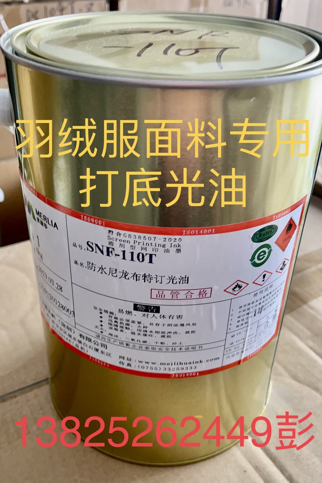 美丽华油墨SND-110D1羽绒服硅油布料打底光油增强附着力sNF-110T.