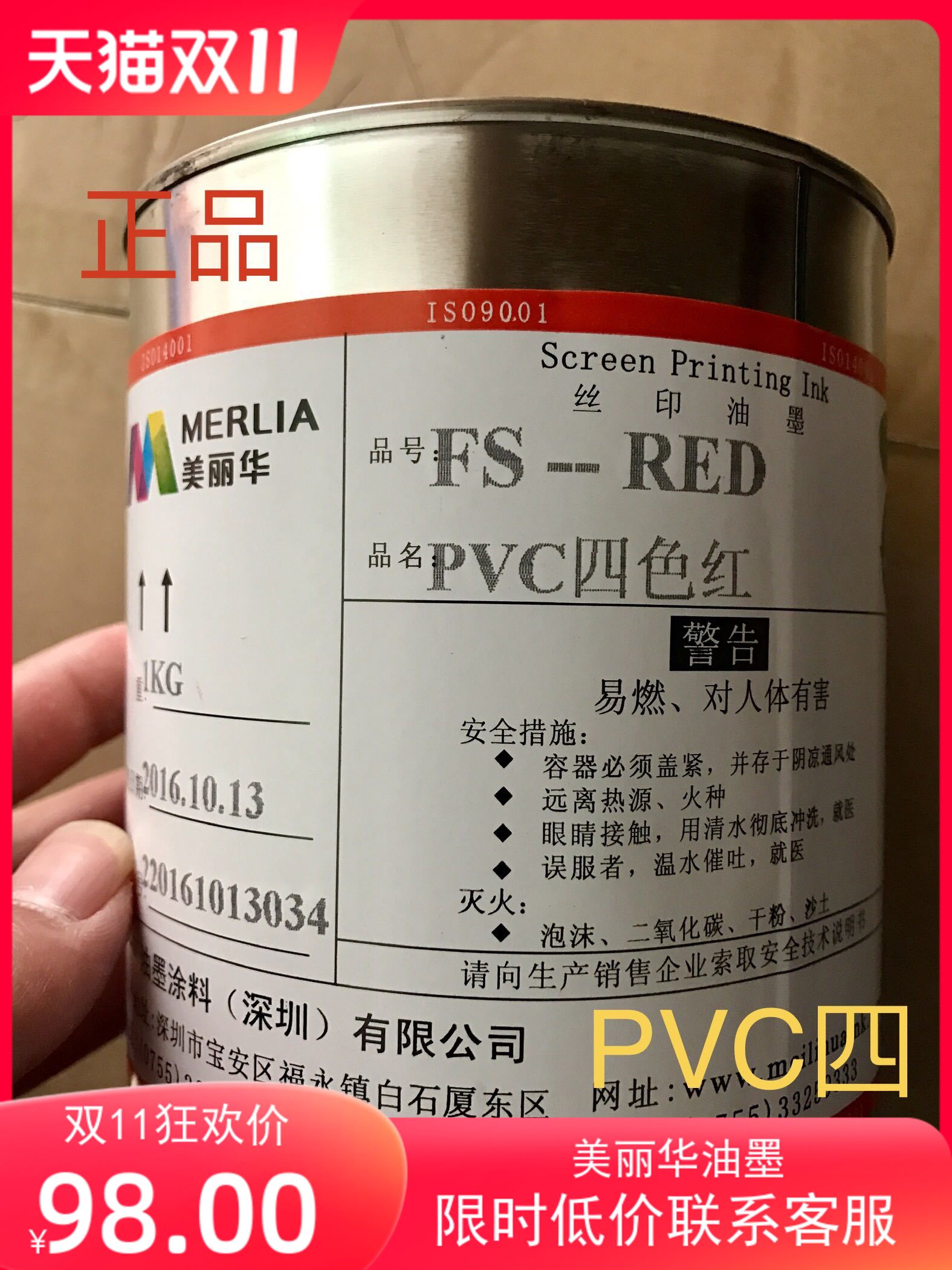 美丽华油墨FS系列PVC四色丝网印刷油墨四色黄四色红四色黑四色蓝