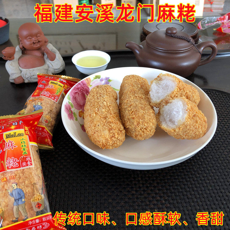 安溪龙门麻粩福建闽南特产麻枣珍珠酪花生粩芝麻棒散装休闲零食