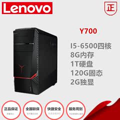 联想台式机电脑 Y700 Y900 i5-6500 i7-600k 2G独显 4G独显