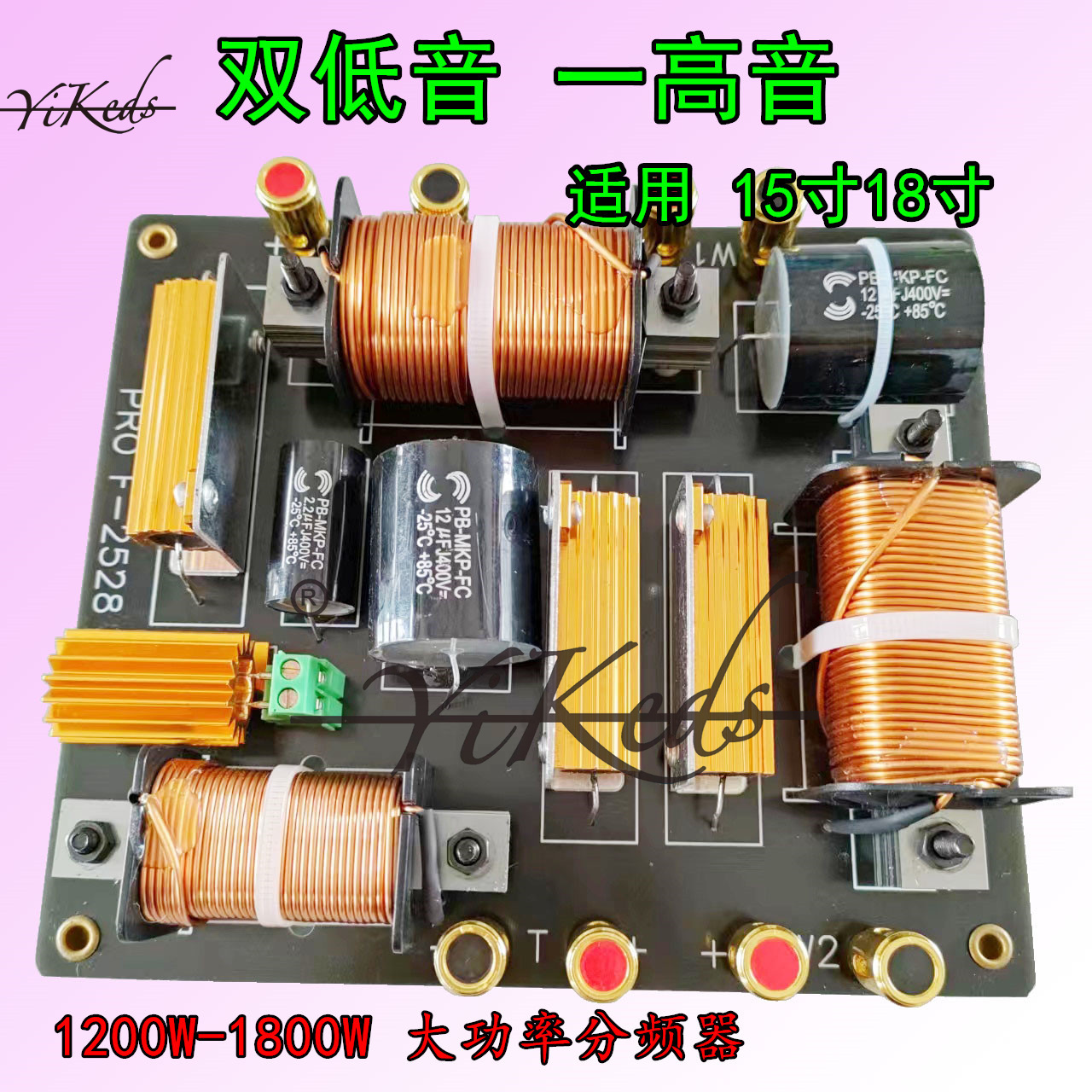 全国包邮2528专业分户外频器 双15/18寸大功率分频器