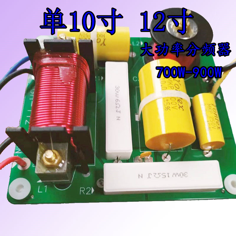 厂家直销 单10寸12寸15寸专业分频器，高低二分频大功率舞台