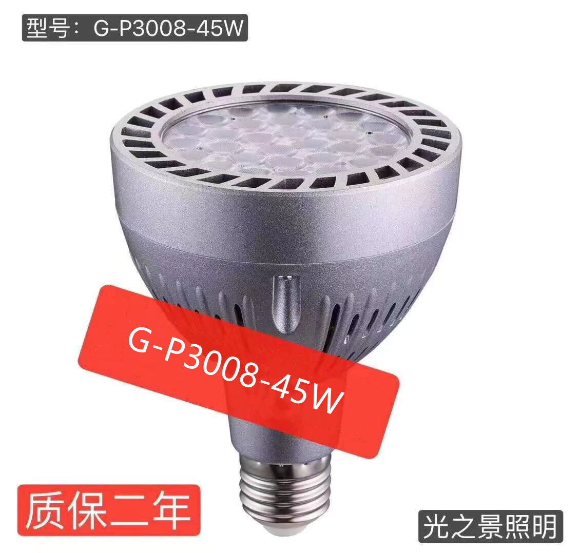 光之景照明LED灯泡35W40W45W轨道灯服装店展厅商场背景墙E27螺口