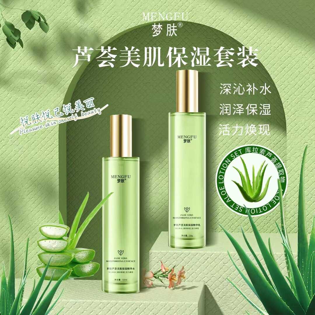 梦肤芦荟美肌保湿套装精华水乳滋润保湿深层补水青少年护肤套装