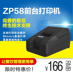 中智ZP58A前台打印机58mm收银小票据酒店前台USB口热敏出单机餐饮