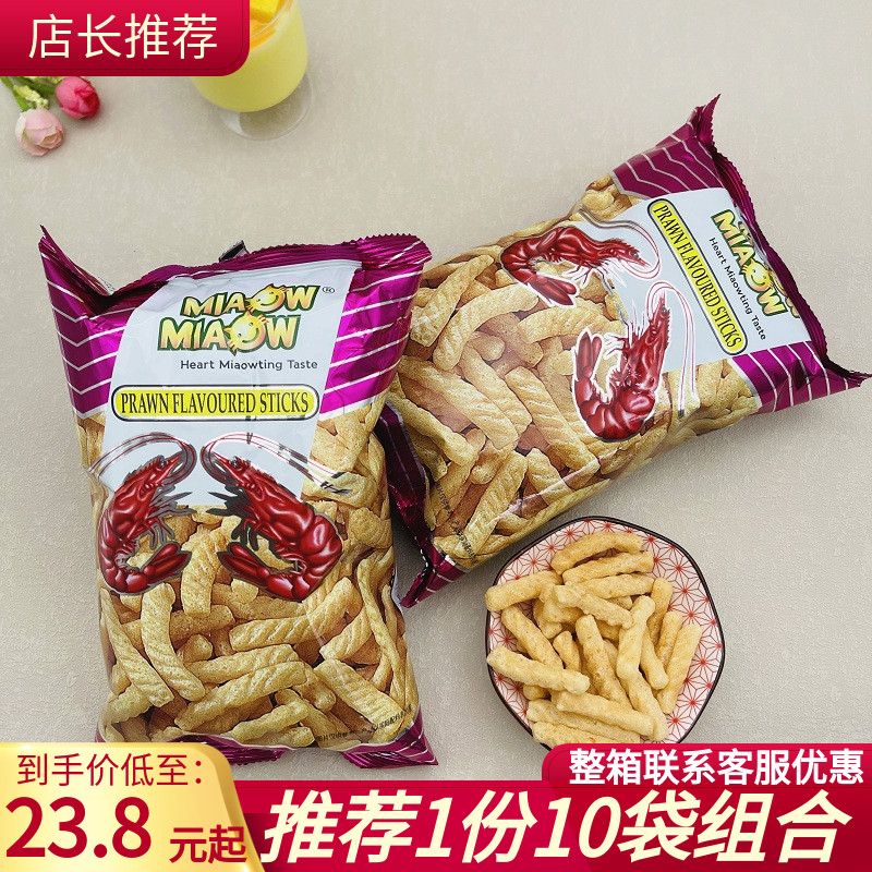 妙妙鲜虾条马来西亚进口膨化食品妙妙鲜虾棒妙妙虾儿童年怀旧零食