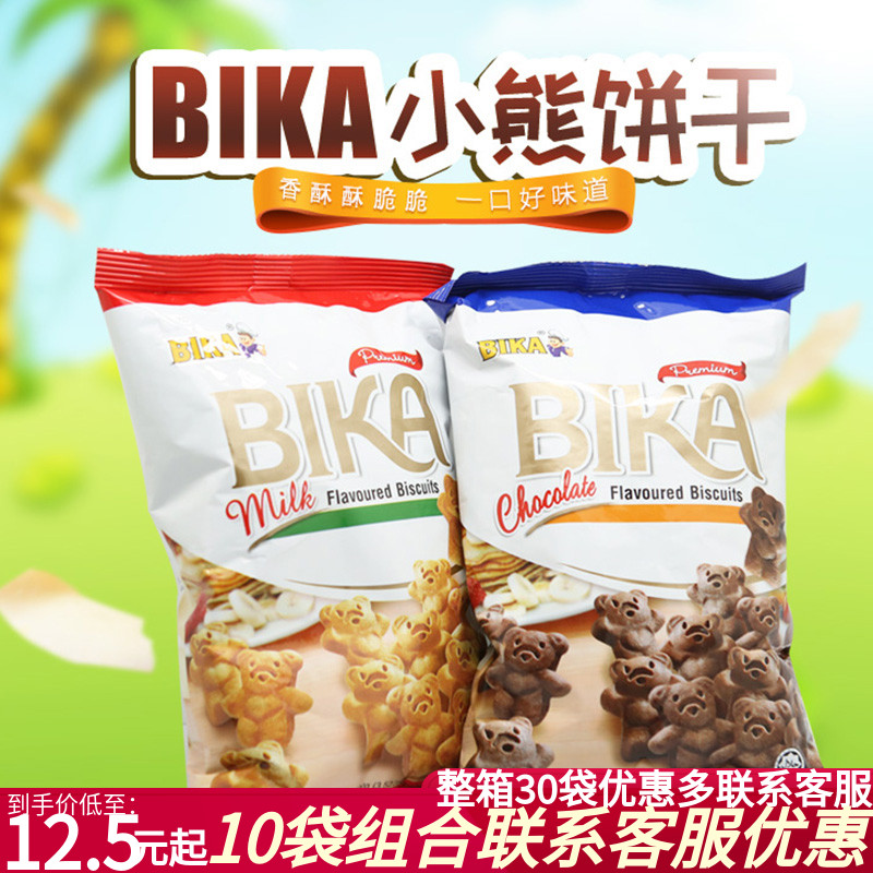 BIKA小熊饼干牛奶巧克力味脆饼马来西亚进口休闲早餐零食100g150g