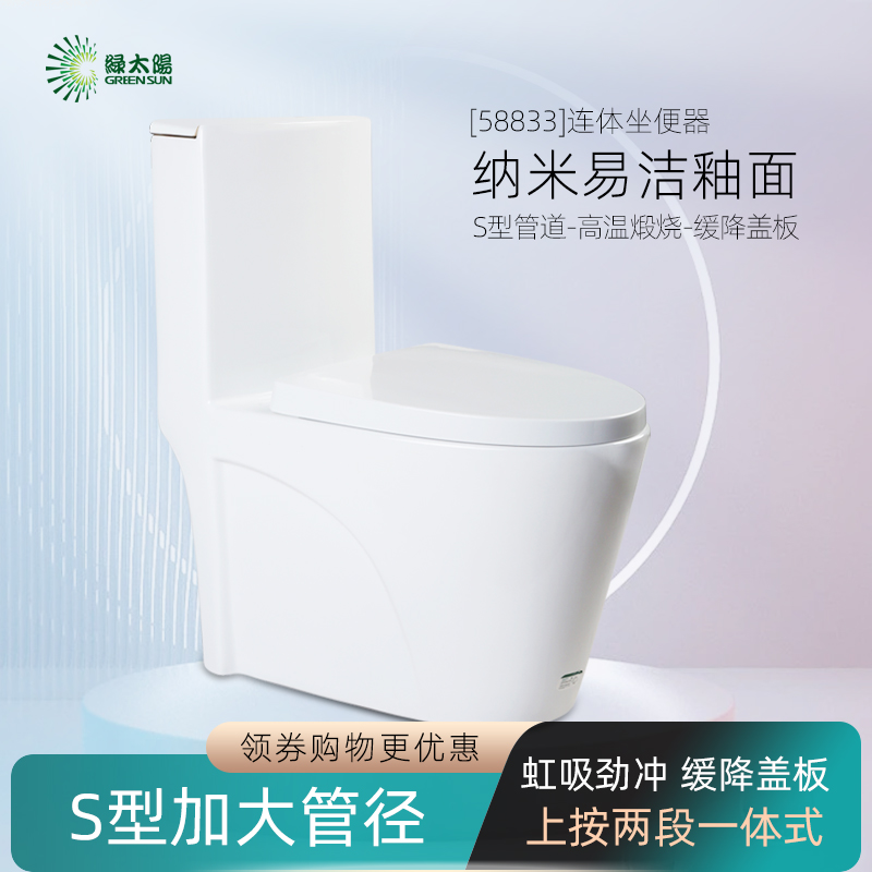 绿太阳虹吸式抽水马桶防臭坐便器家用普通陶瓷连体式座便器58833