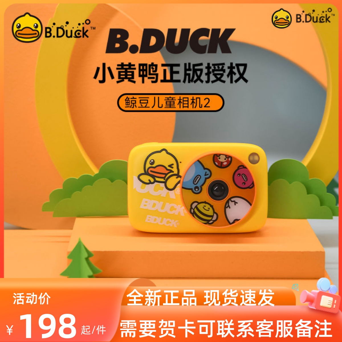 B.DUCK小黄鸭儿童数码照相机可拍照可打印男孩女孩玩具小单反礼物