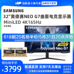 三星Neo G7奥德赛G8 32英寸4K165HZ曲屏mini LED显示器S32BG754NC