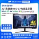 三星Neo G7奥德赛G8 32英寸4K165HZ曲屏mini LED显示器S32BG754NC