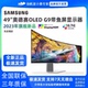 新品首发 三星奥德赛OLED G9 49寸5K240HZ带鱼屏显示器S49CG932SC