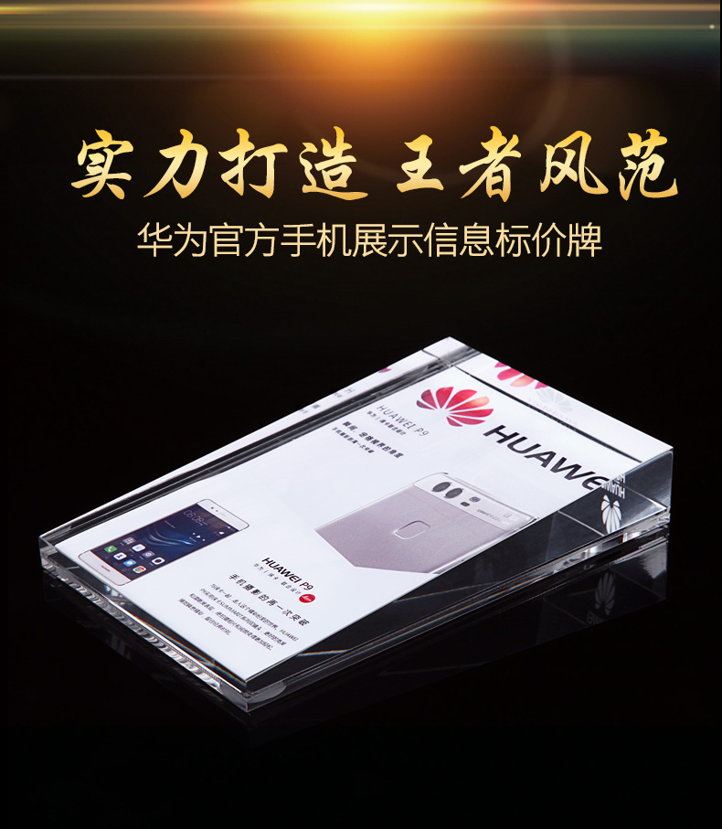 华为用台卡14*9CM斜坡形厚桌牌HAWEI专用价格牌平面水晶铭牌价签