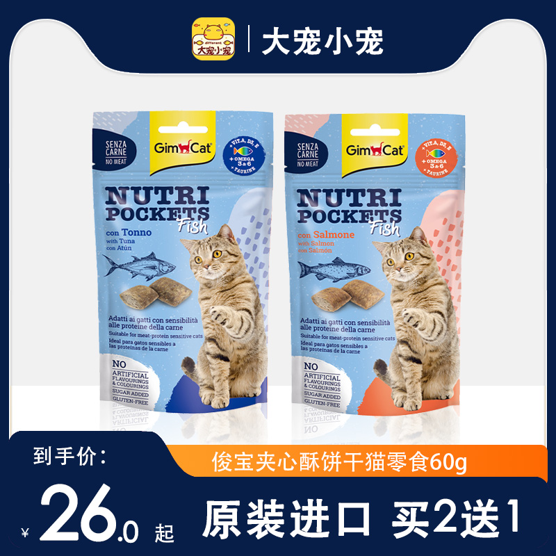 Gimborn俊宝骏宝夹心酥猫咪零食磨牙棒猫饼干进口猫零食营养60g