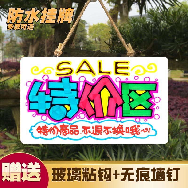服装店门口男女装特价区标示提示店面牌子标牌标识牌广告创意挂牌
