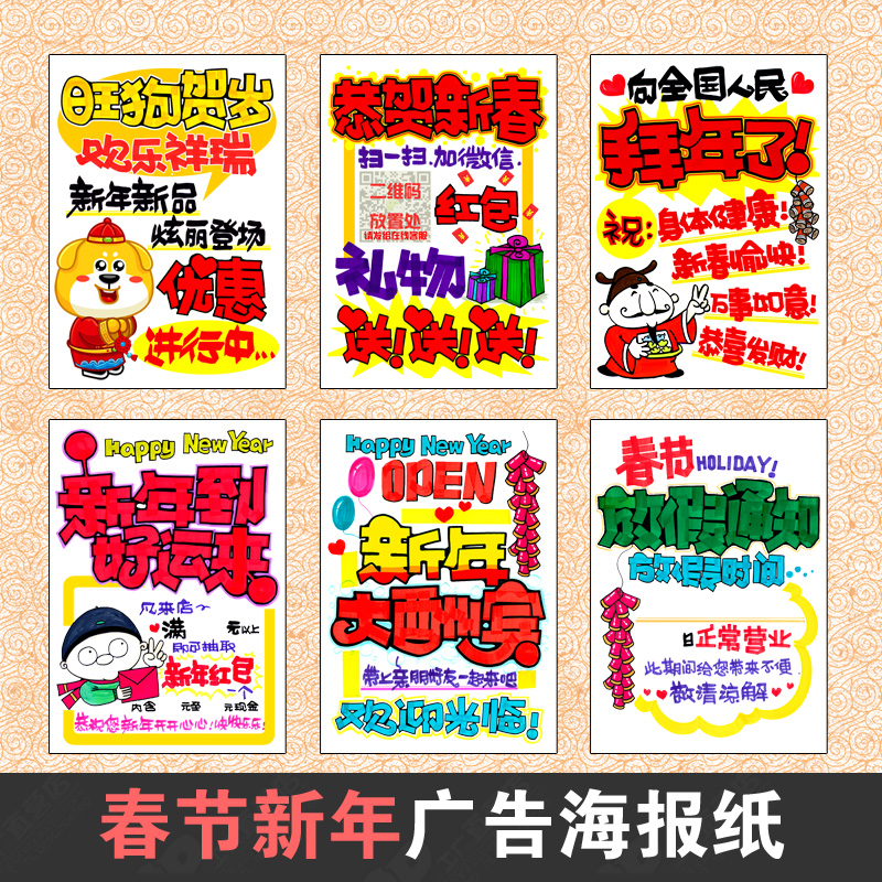 2019新年春节海报制作促销活动服装店新春过年放假通知广告手绘