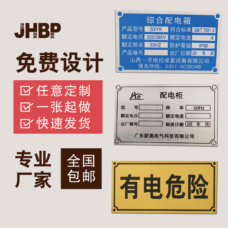 标牌定做配电箱标牌电力设备标牌变压器标牌金属标牌不锈钢标牌